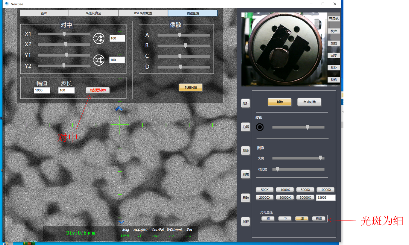 台式扫描电镜调整细节