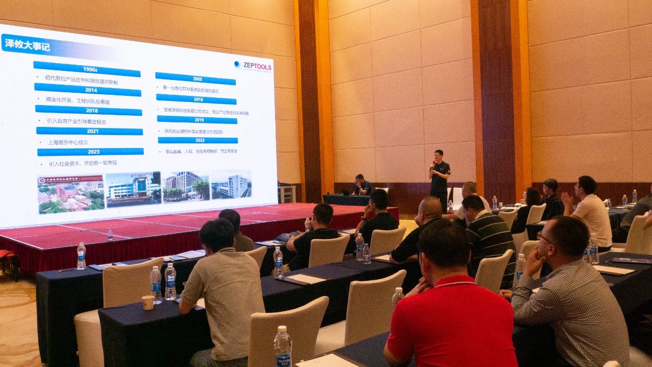 2023原位电镜技术与应用研讨会